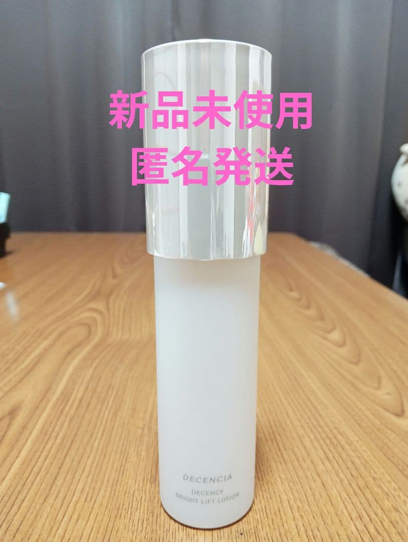 『新品未使用』ディセンシア ディセンシー ブライトリフトローション 120ml