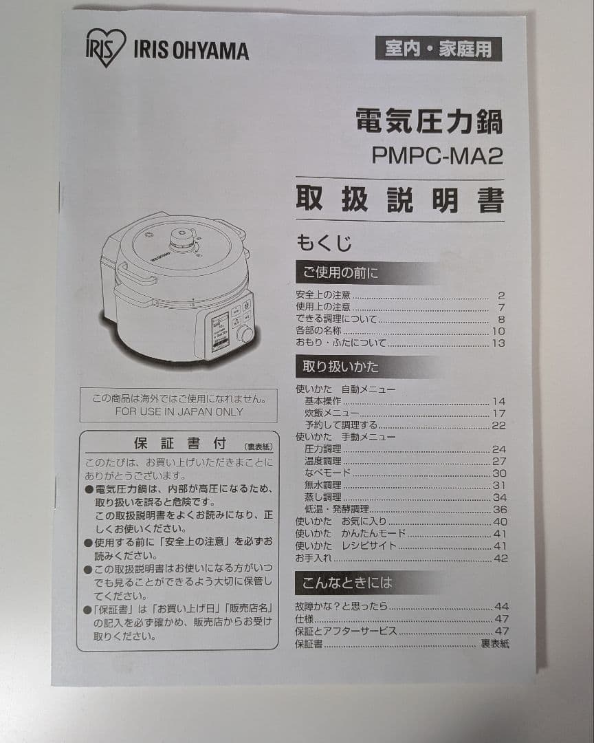 【美品】アイリスオーヤマ 電気圧力鍋 2.2L PMPC-MA2-B 2021年