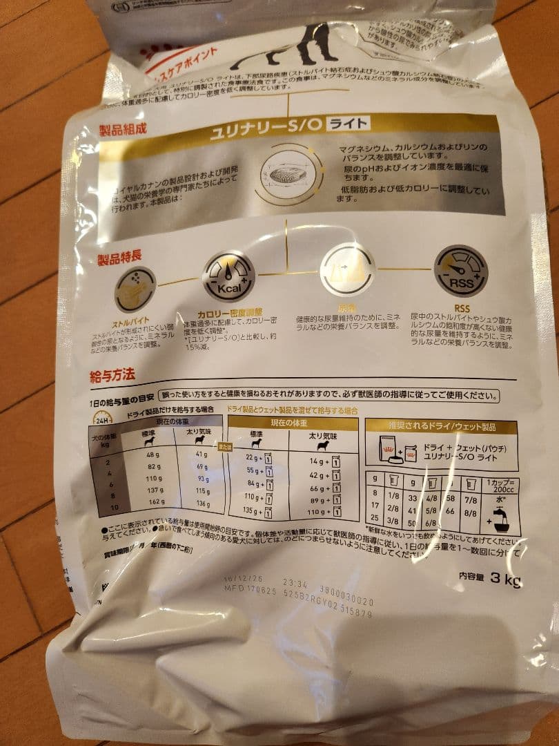 ロイヤルカナン 療法食 犬用 ユリナリーS/O ライト ドライ 3kg