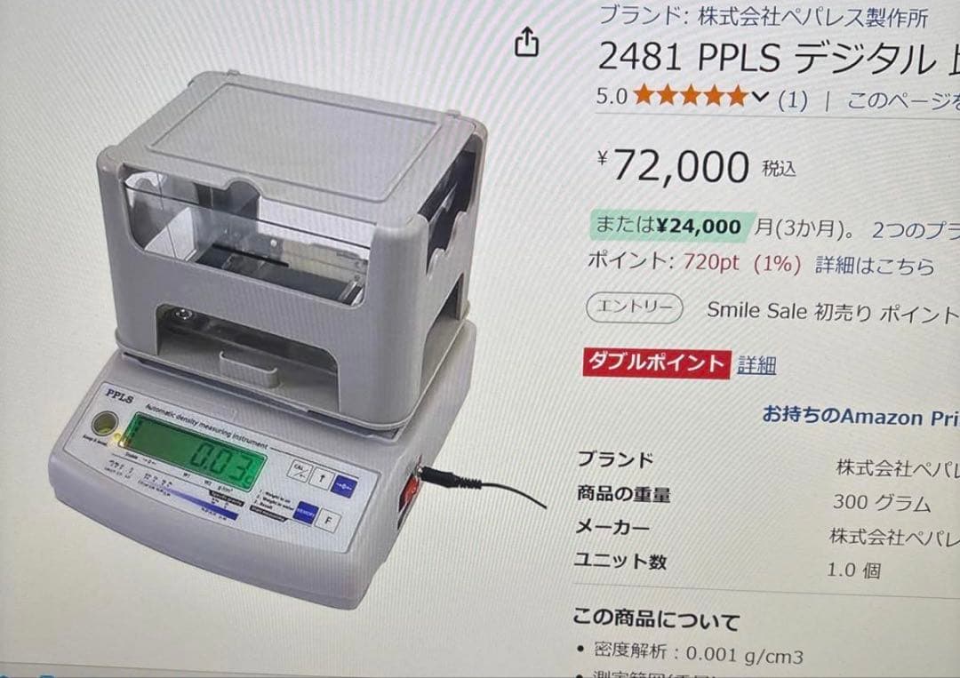PPLS デジタル　比重計　密度計