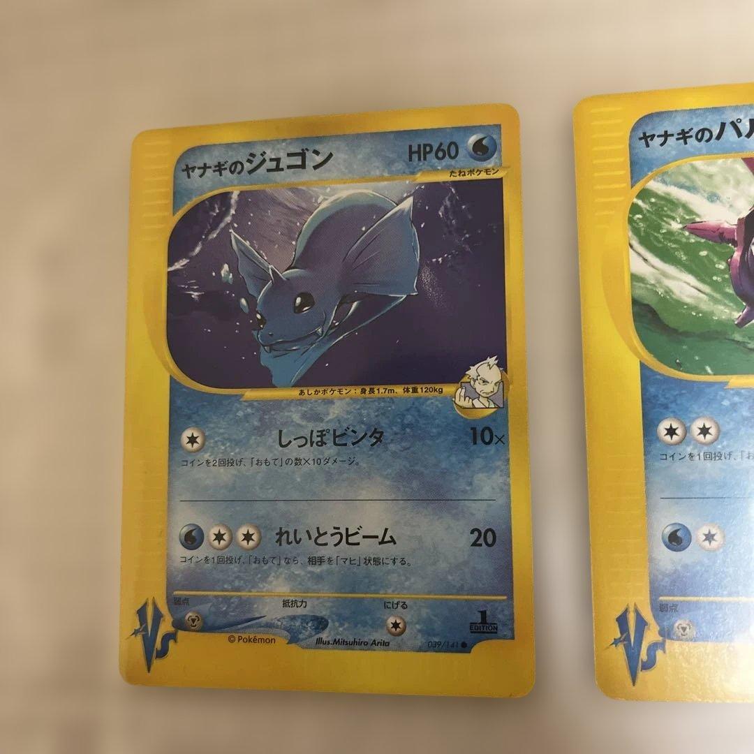 旧ポケカ　eカード　VSシリーズ　ヤナギ、ミカンセット！