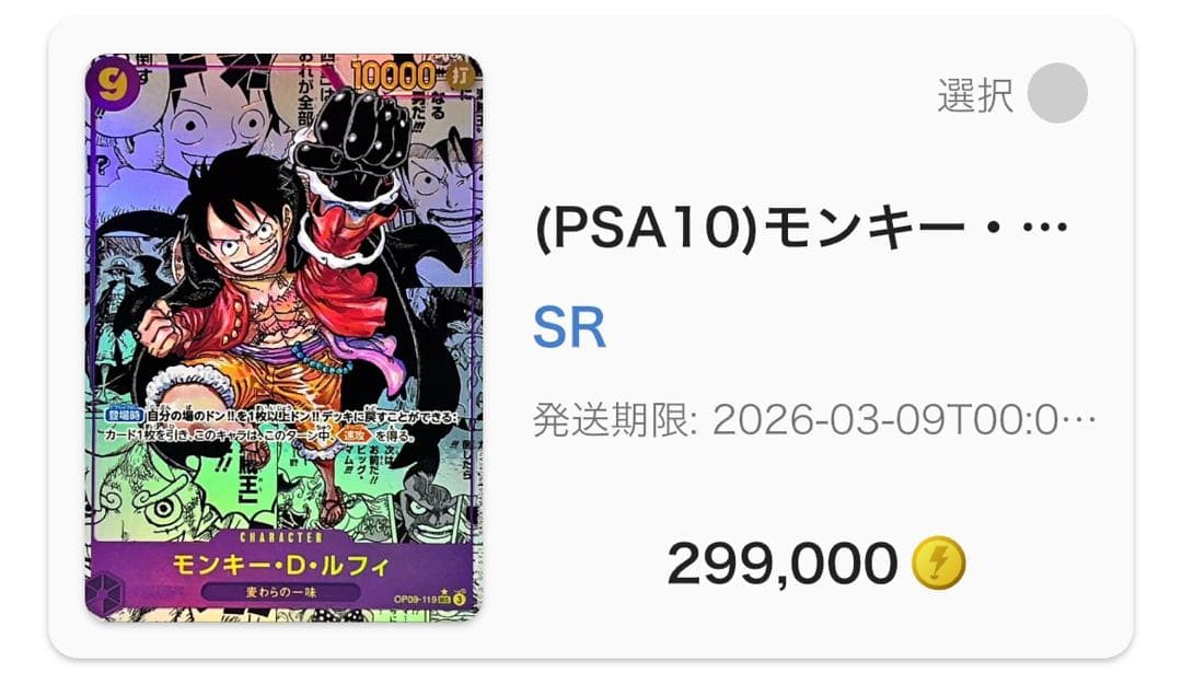 2024 ワンピース モンキー・D・ルフィ SEC PSA10