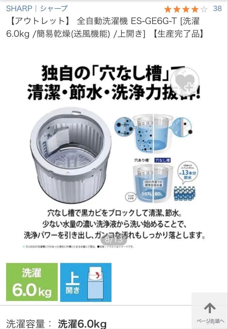 シャープ(SHARP) 全自動洗濯機 ES-GE6G-T (送料込み)