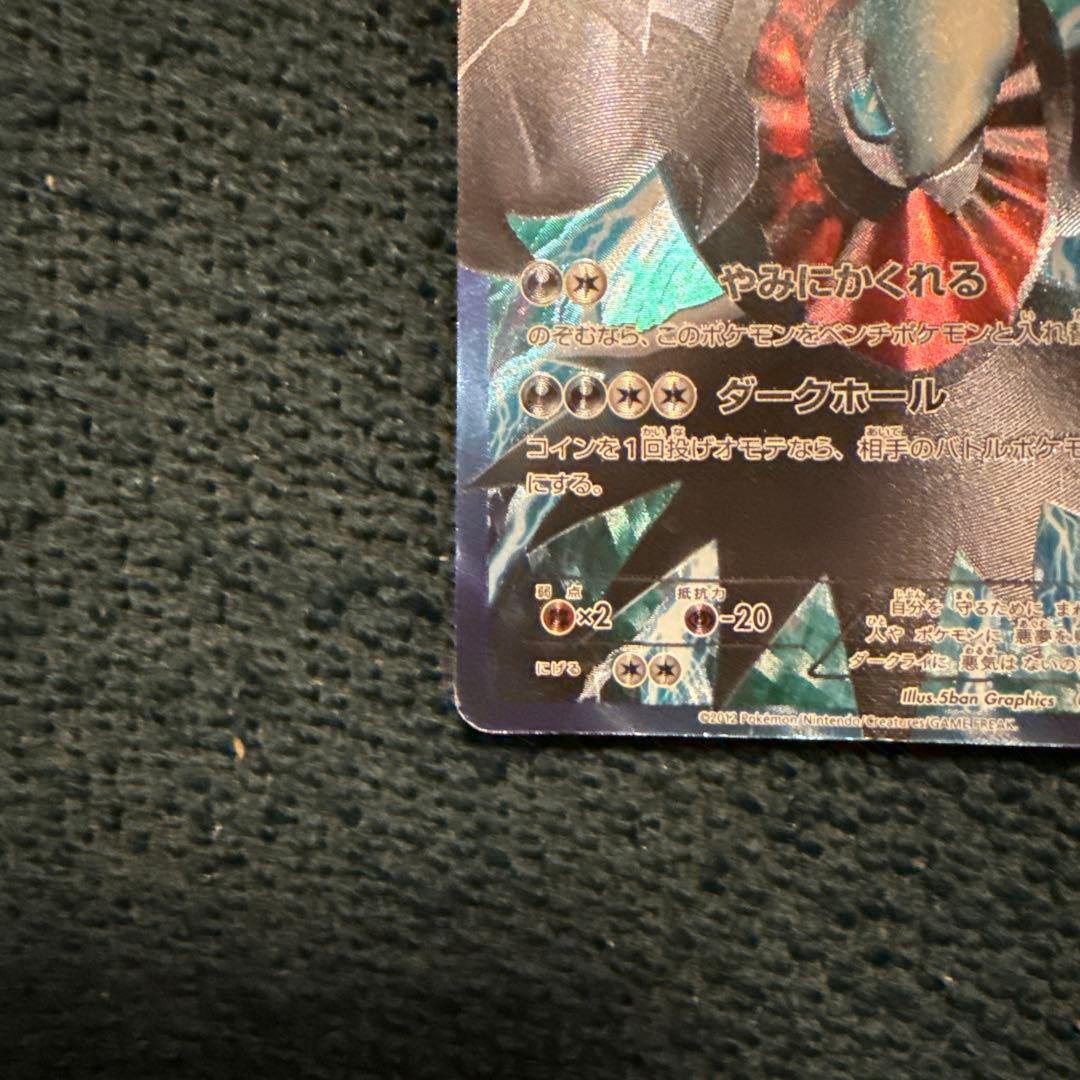 ダークライ Holo 110 HP