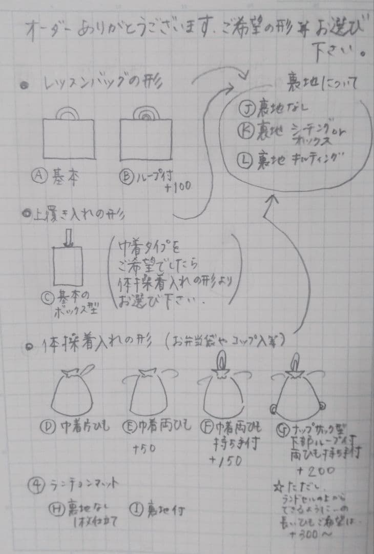 入園入学準備オーダー受付