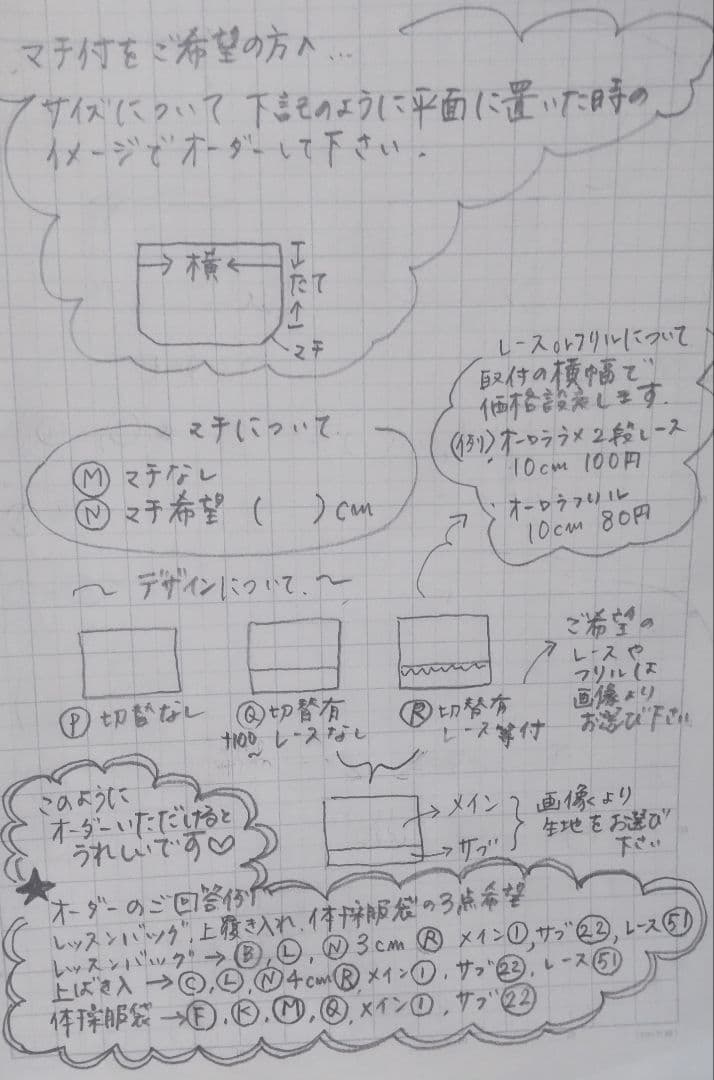 入園入学準備オーダー受付