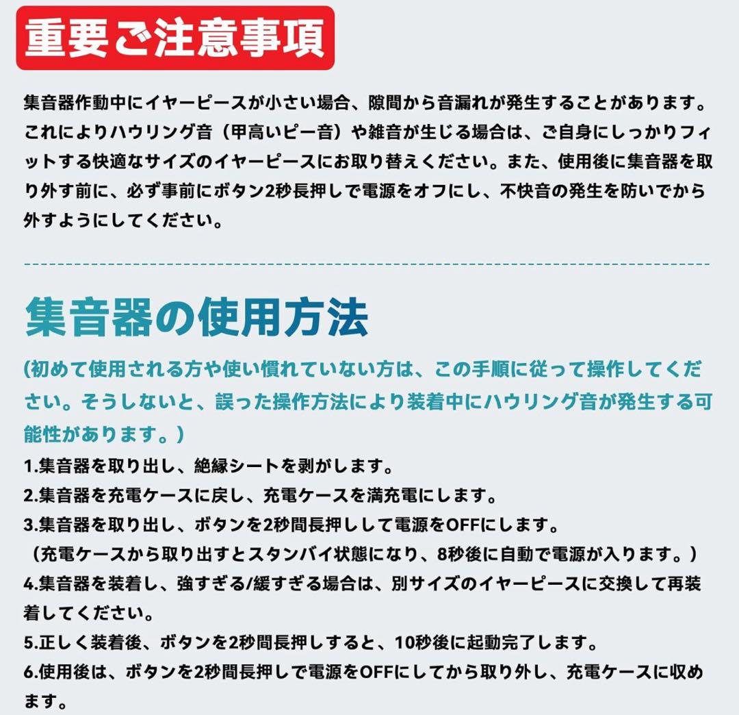 集音器 高齢者　簡単操作 ノイズ低減機能　5段階音量調整　目立たない　長時間駆動