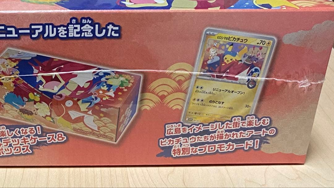 未開封 ポケモンセンター ヒロシマ スペシャルBOX