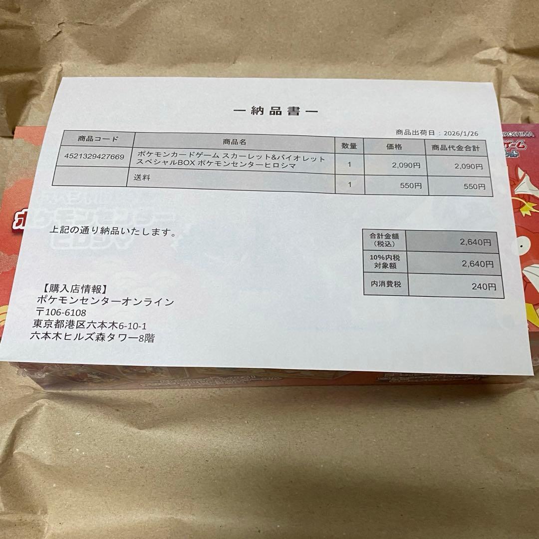 未開封 ポケモンセンター ヒロシマ スペシャルBOX