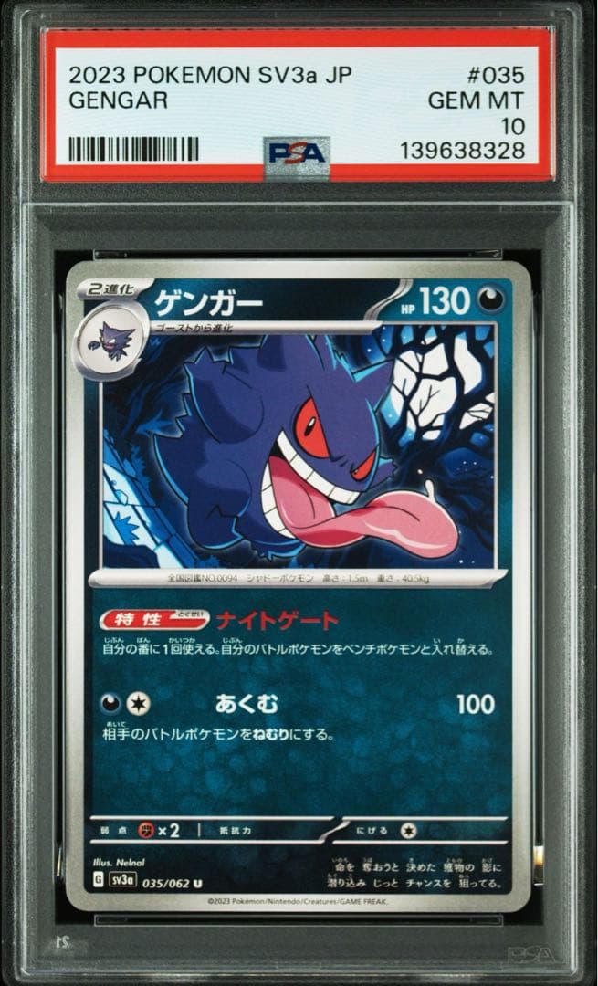 連番　PSA10 ゲンガー　ミミッキュ　ex 035 006