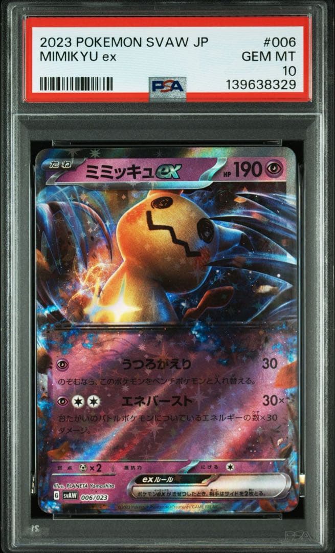 連番　PSA10 ゲンガー　ミミッキュ　ex 035 006