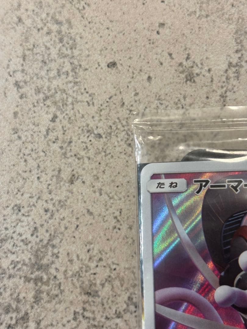 アーマードミュウツー 新品未開封