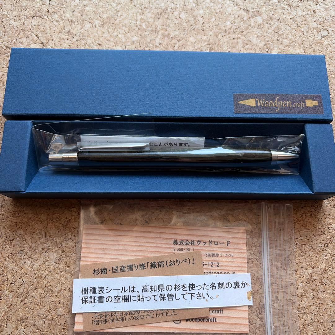 ウッドペンクラフト　杉瘤・国産摺り漆　織部　ボールペン　野原工芸　工房楔