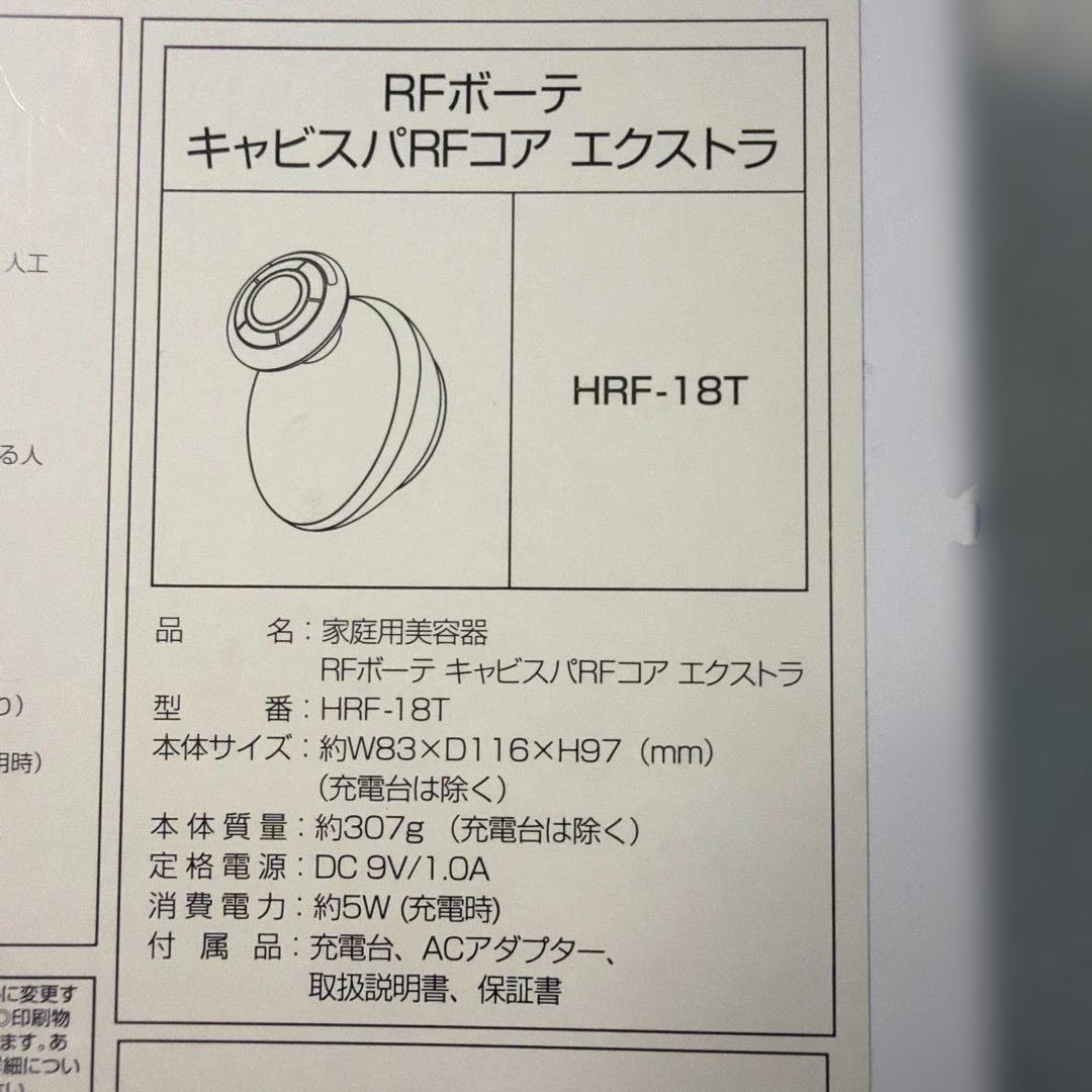 動作確認済 YA-MAN RFボーテ キャビスパ コア エクストラHRF-18T