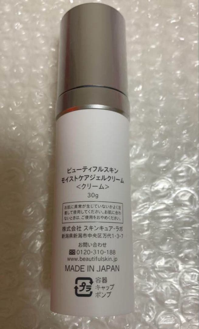 ビューティフルスキン　モイストケアジェルクリーム　新品未使用