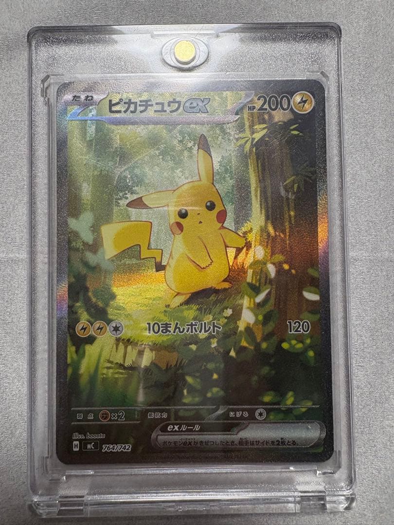 【センタリング完璧】ピカチュウex SAR仕様 スタートデッキ100 美品