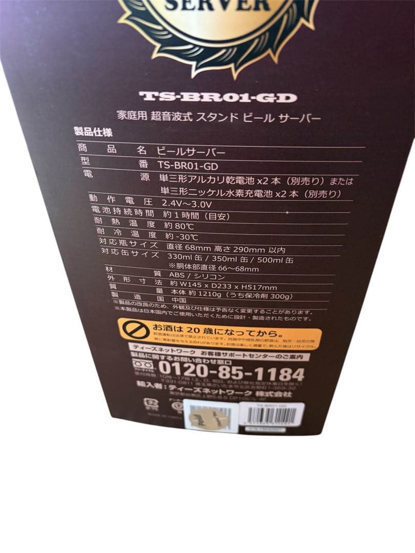 Tees (ティーズ) Seet 超音波式 スタンド ビール サーバー ゴールド