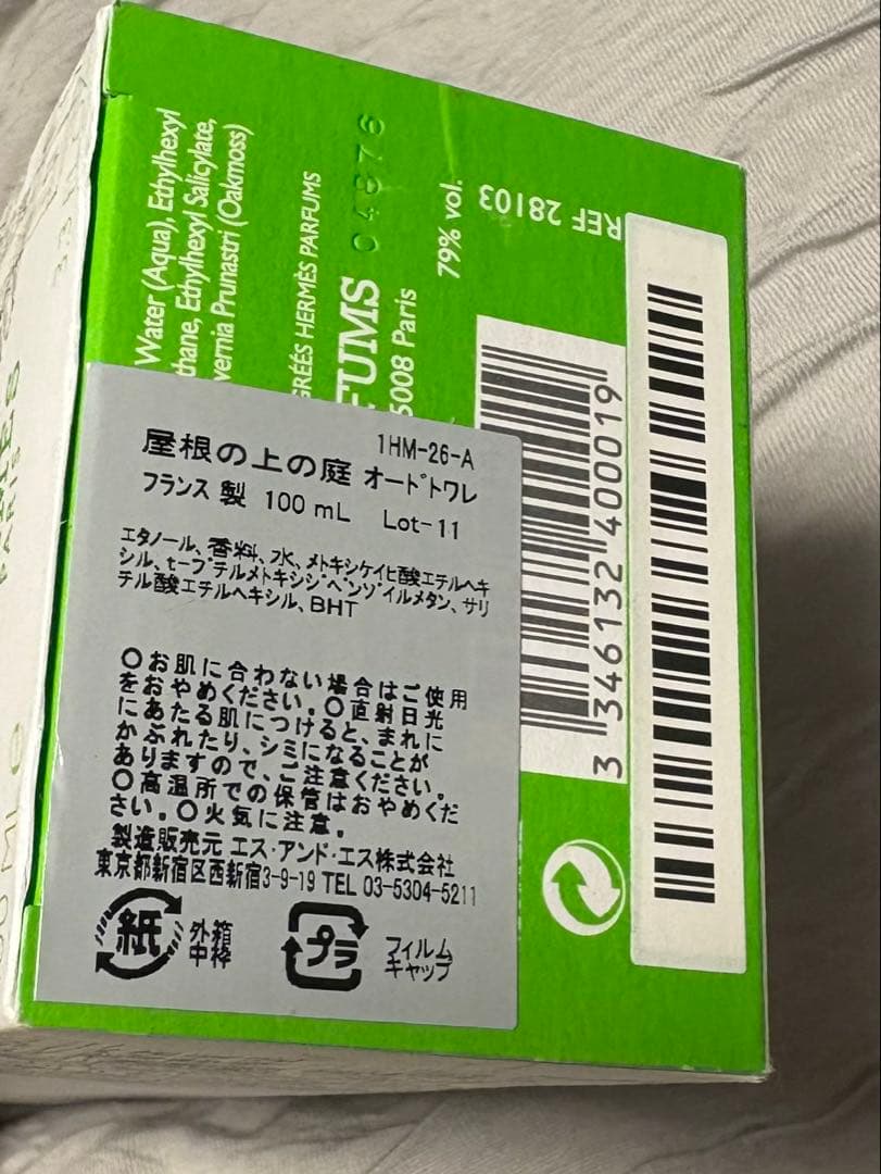 HERMESオードトワレ 屋根の上の庭 100ml エルメス