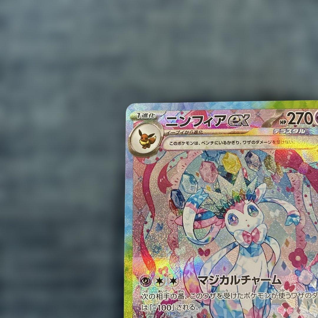 K*i様 ポケモンカードゲーム　ニンフィアex SAR SV8a 212/187