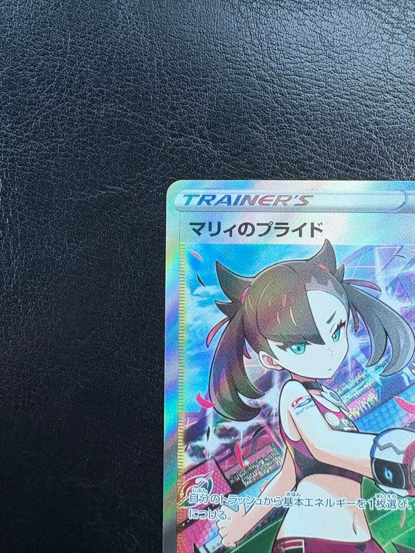 【美品】ポケモンカード　マリィのプライドSR