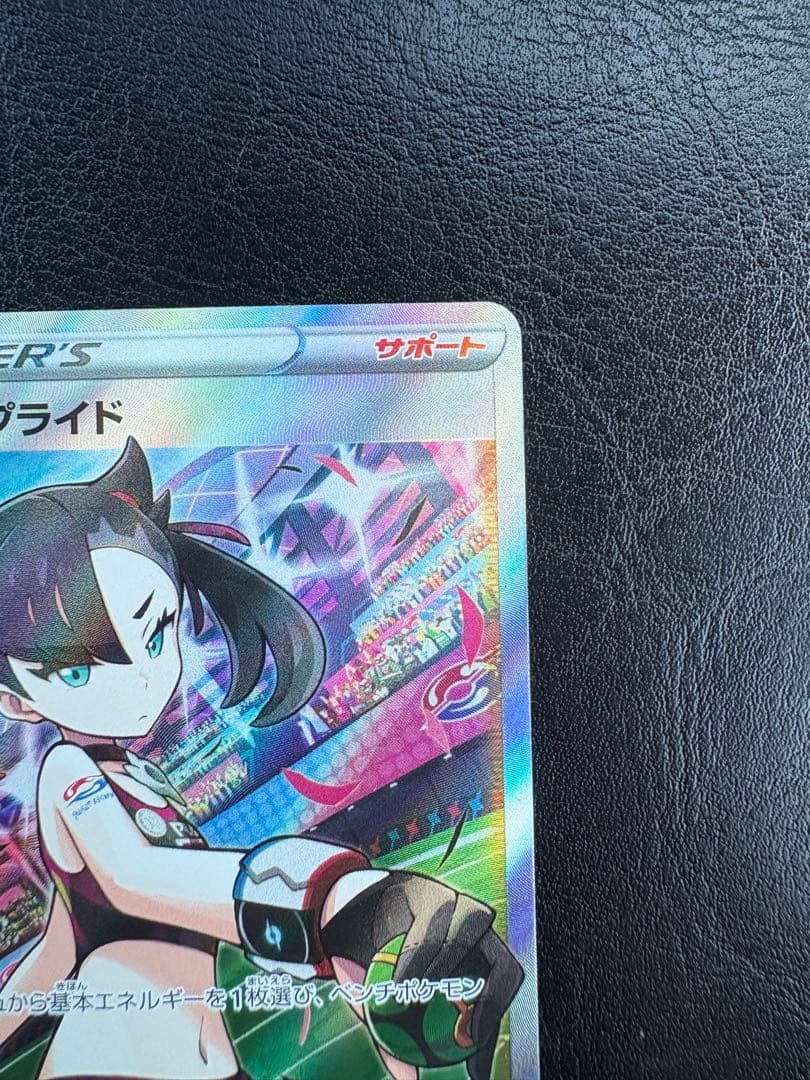 【美品】ポケモンカード　マリィのプライドSR
