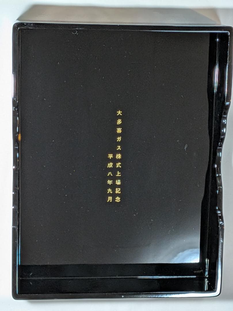 鈴武の漆器文箱（本金手描蒔絵）～平成八年 大多喜ガス株式上場記念～