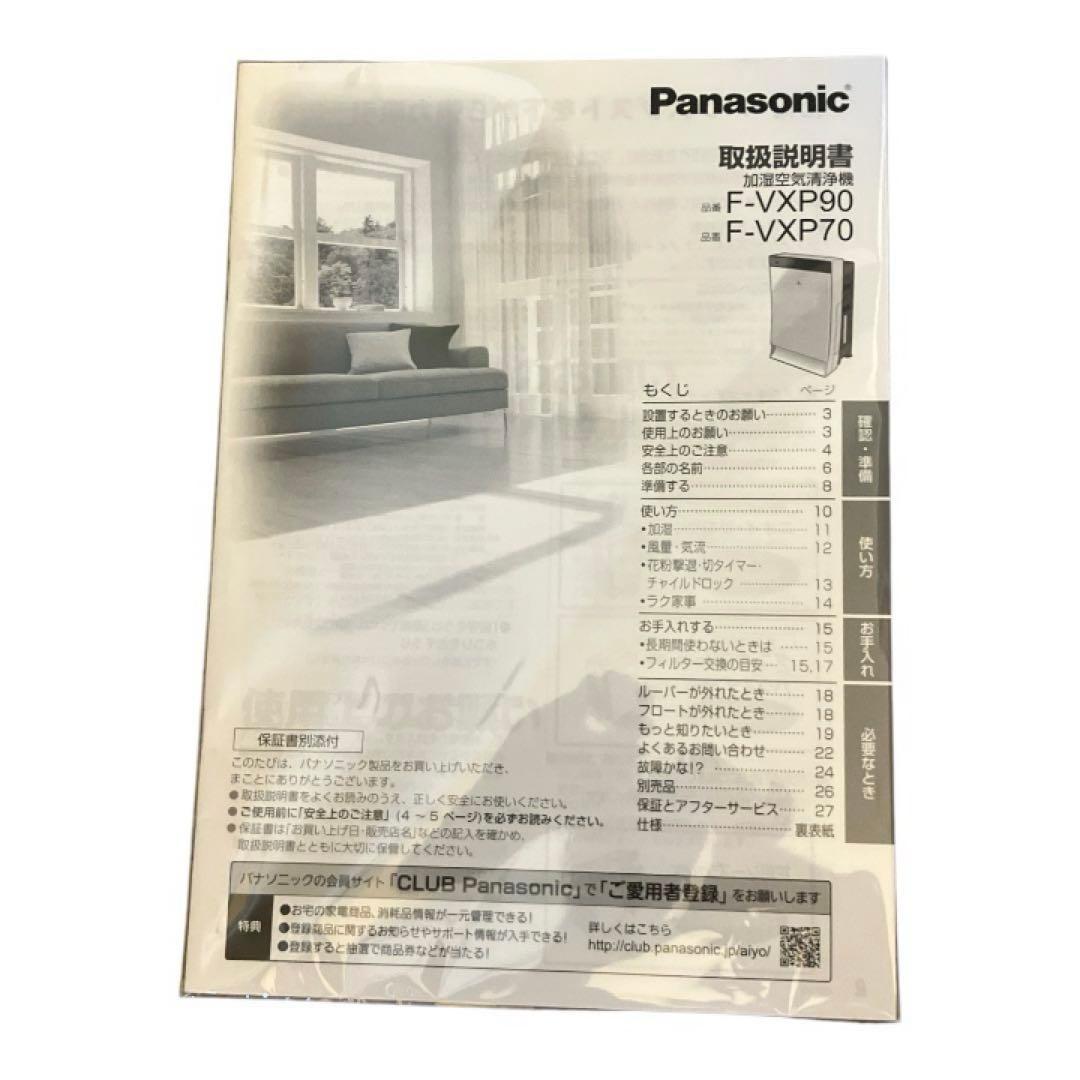 ✨【美品】✨Panasonic パナソニック 加湿空気清浄機 F-VXP90