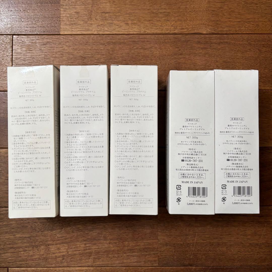 未使用品Apatheia アパティアなど化粧品コスメまとめて定価約10万円セット