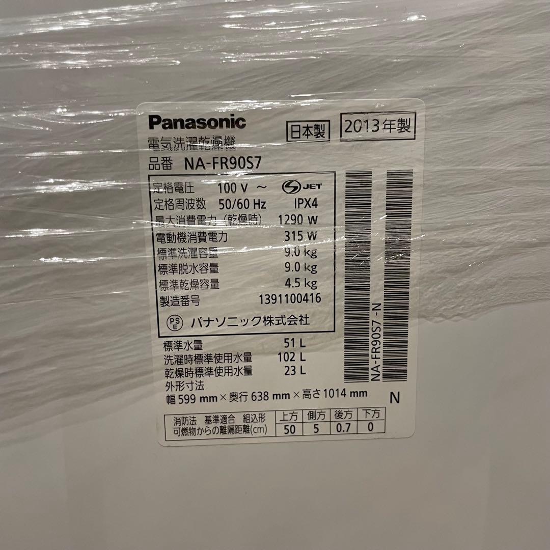 Panasonic NA-FR90S7 洗濯乾燥機 9kg 泡洗浄