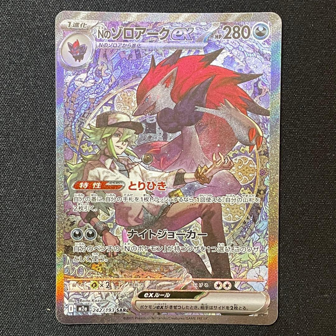ポケモンカードゲーム Nのゾロアーク SAR メガドリームex