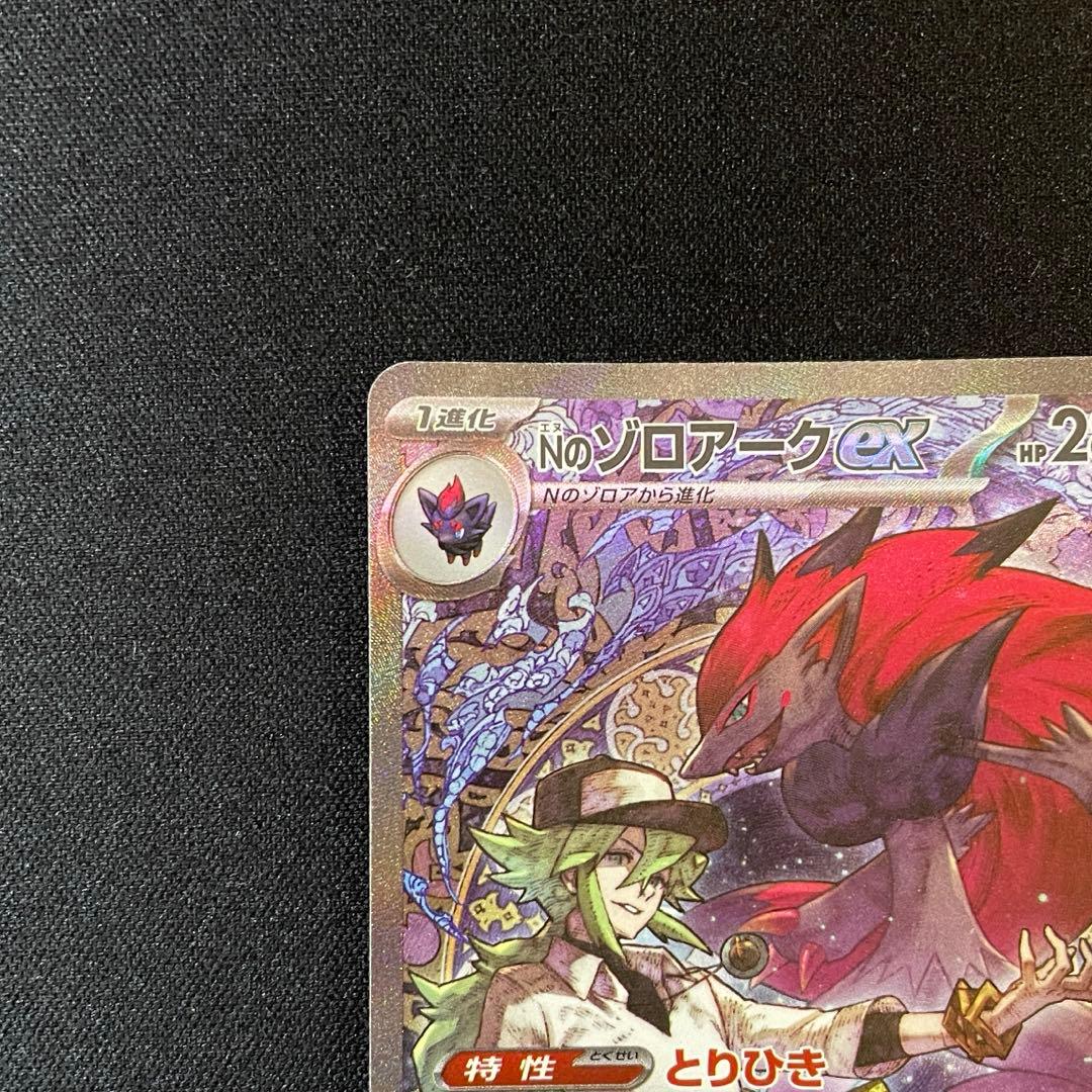 ポケモンカードゲーム Nのゾロアーク SAR メガドリームex