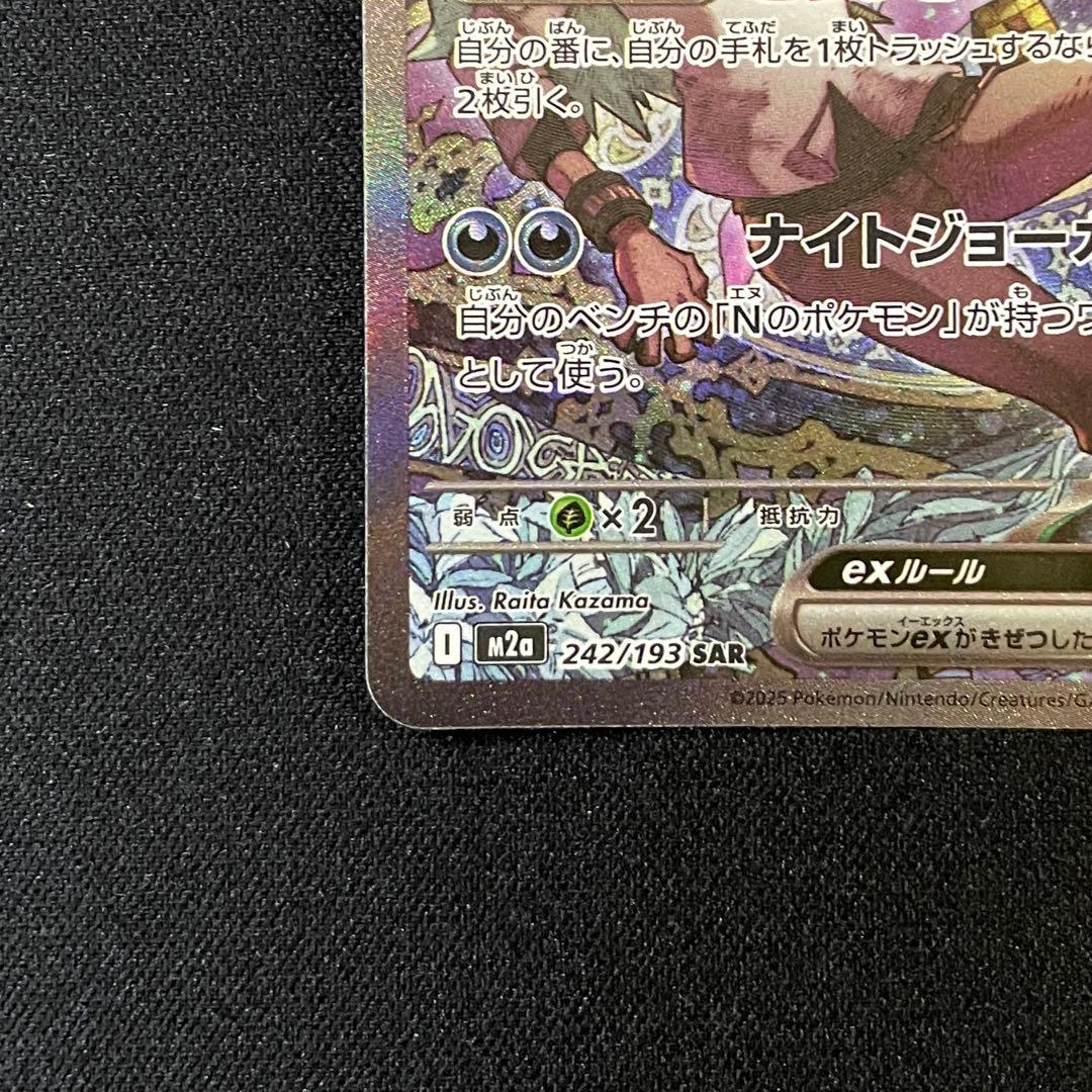 ポケモンカードゲーム Nのゾロアーク SAR メガドリームex