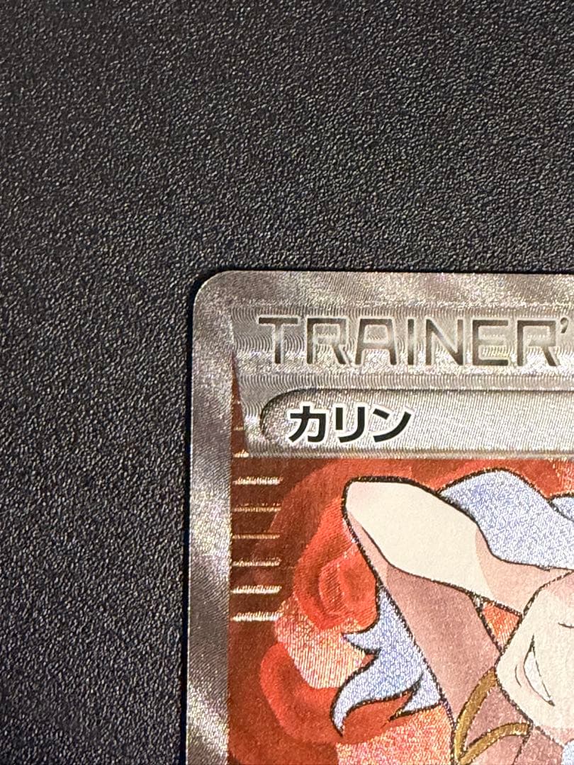 カリン THE BEST OF XY 183/171 SR