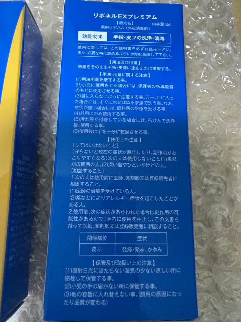 3本セット 汚い爪をこれ1本で洗浄 消毒 公式 リボネルEXプレミアム ⽖ケア