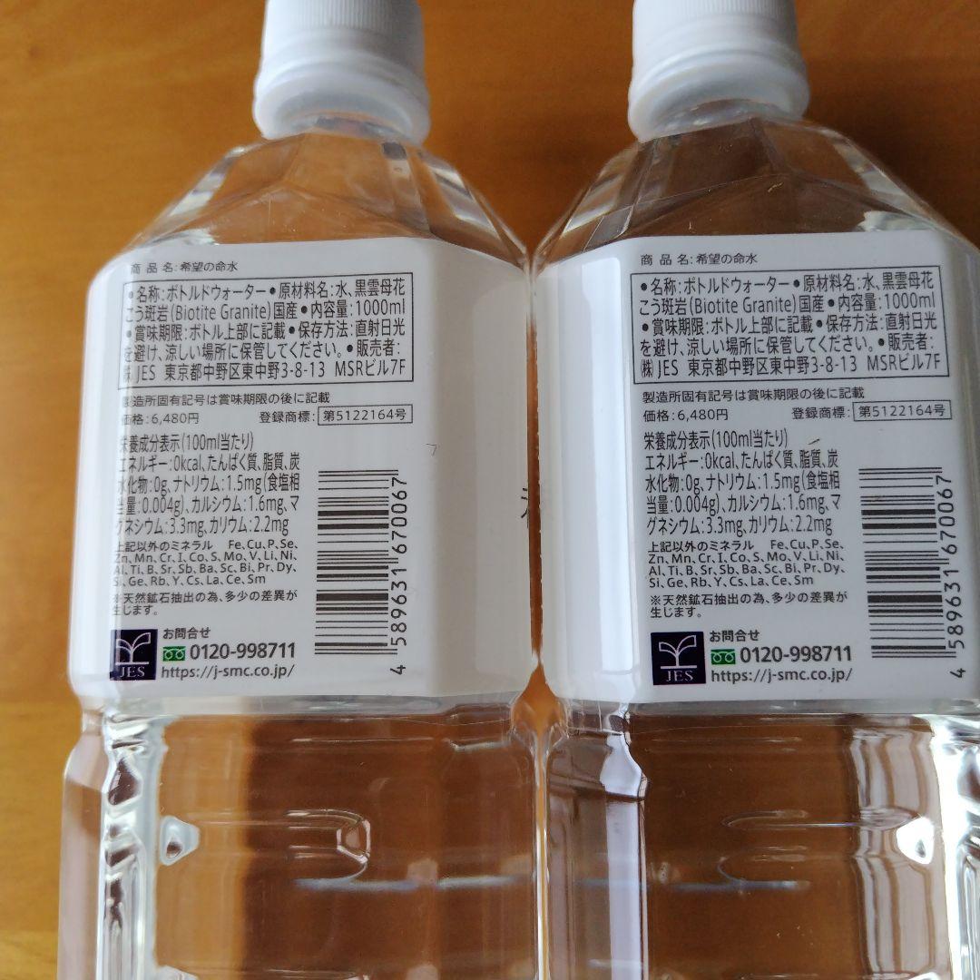 希望の命水 1L 2本セット