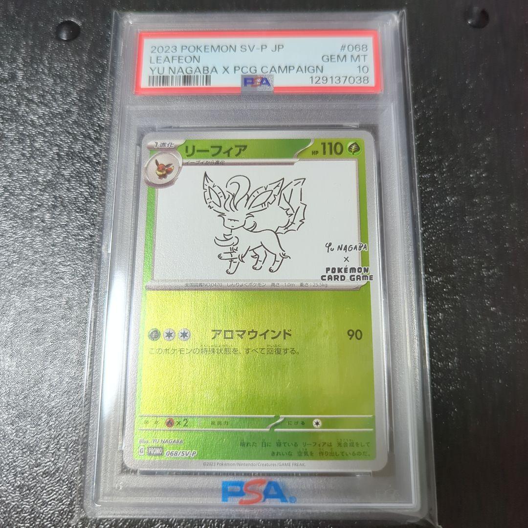 ポケモンカード リーフィア #068 PSA10 YU NAGABA