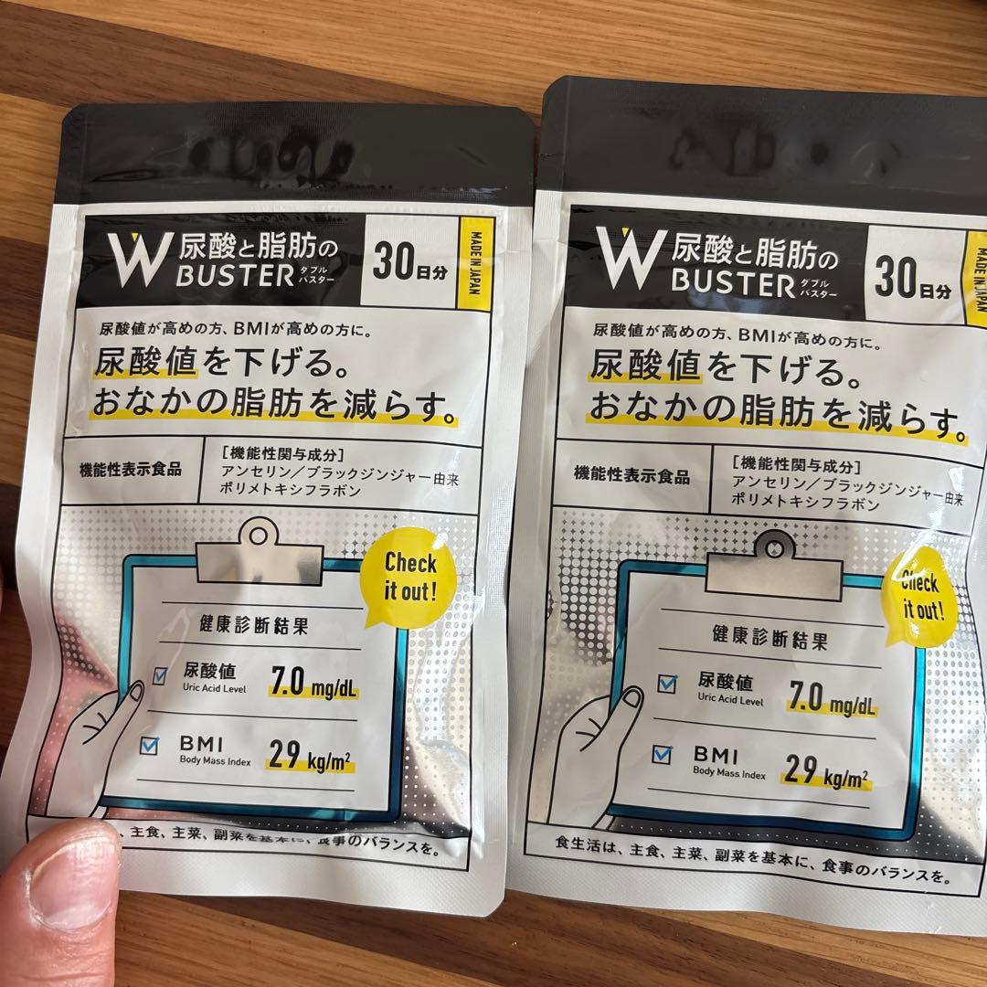 W尿酸と脂肪のBUSTER 30日分　2袋　未開封