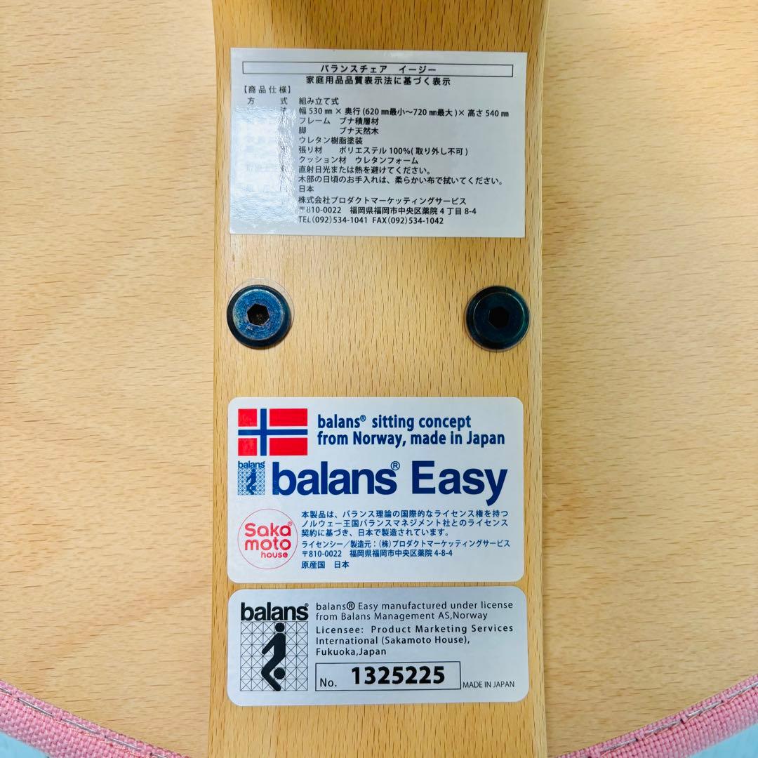 バランスイージー　サカモトハウス　美品　リボ　balans ピンク　姿勢矯正