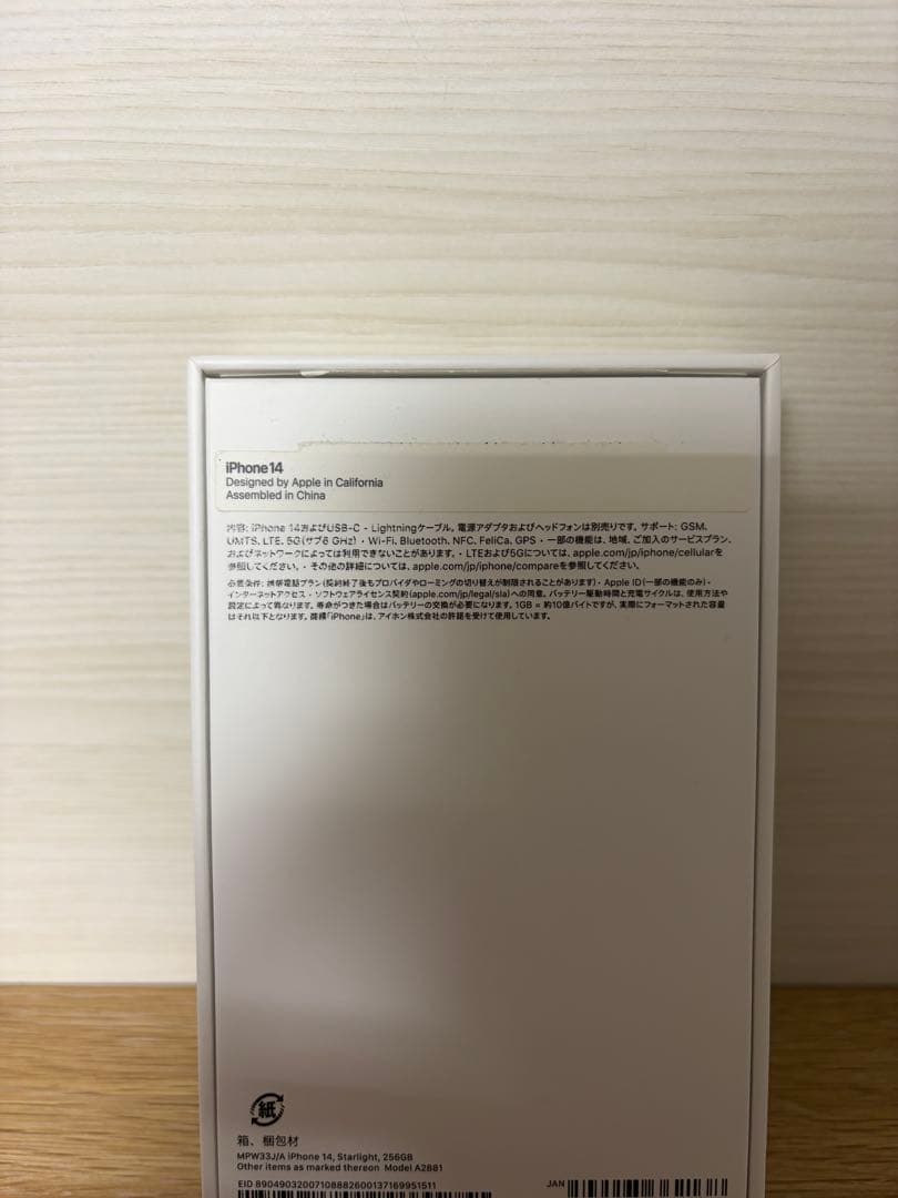 Apple iPhone 14 256GB スターライト