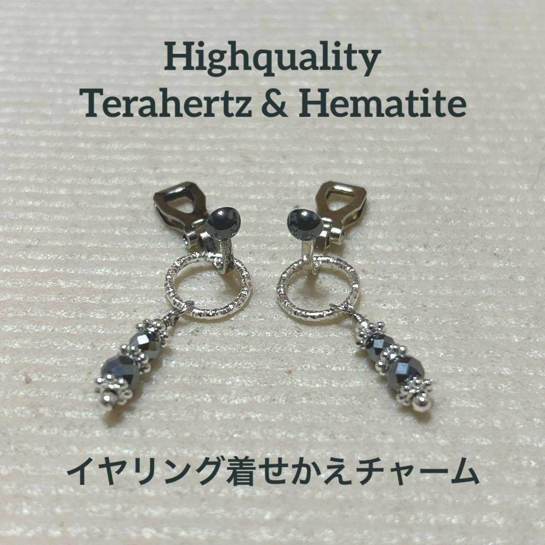フォローワーmi様高品質テラヘルツピンキーヘマタイトイヤリングテラヘルツチャーム