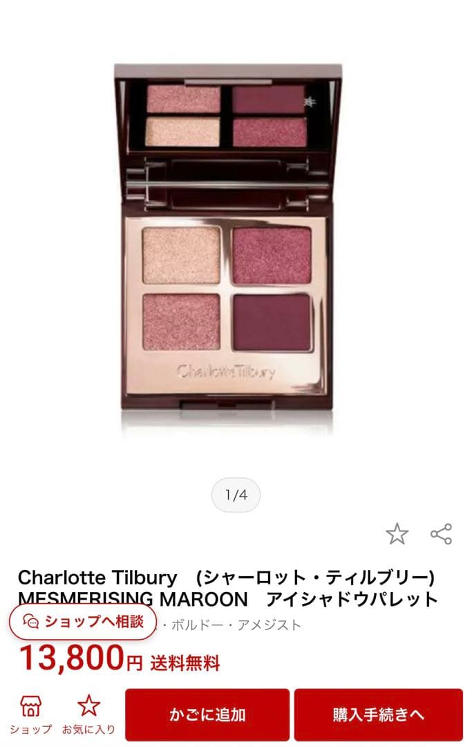 Charlotte tilbury mesmerising maroon♡新品