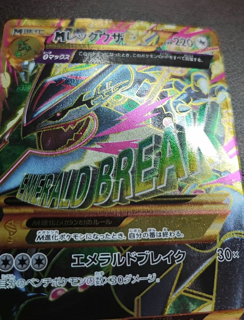 メガレックウザEX UR XY7 バンデットリング 095/081　※説明文注意