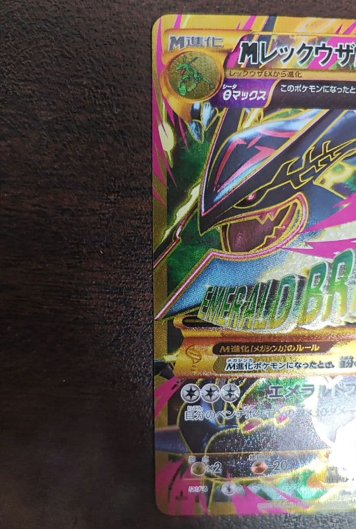 メガレックウザEX UR XY7 バンデットリング 095/081　※説明文注意