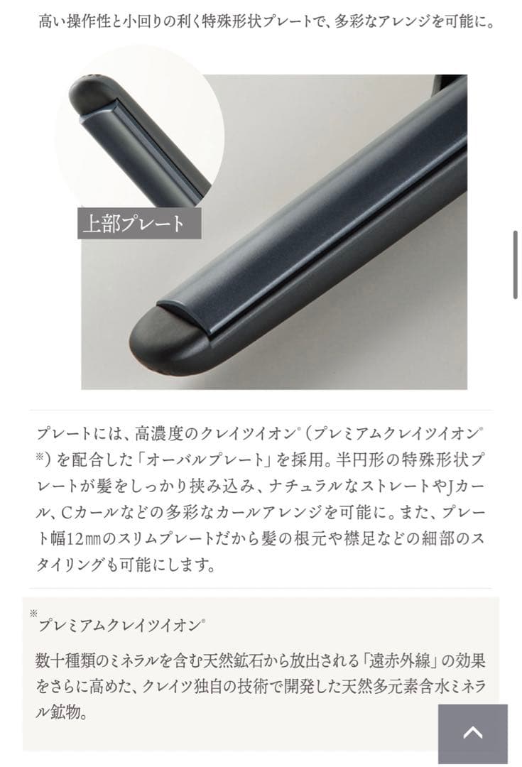 CREATEION ELEMEA Repit ヘアアイロン