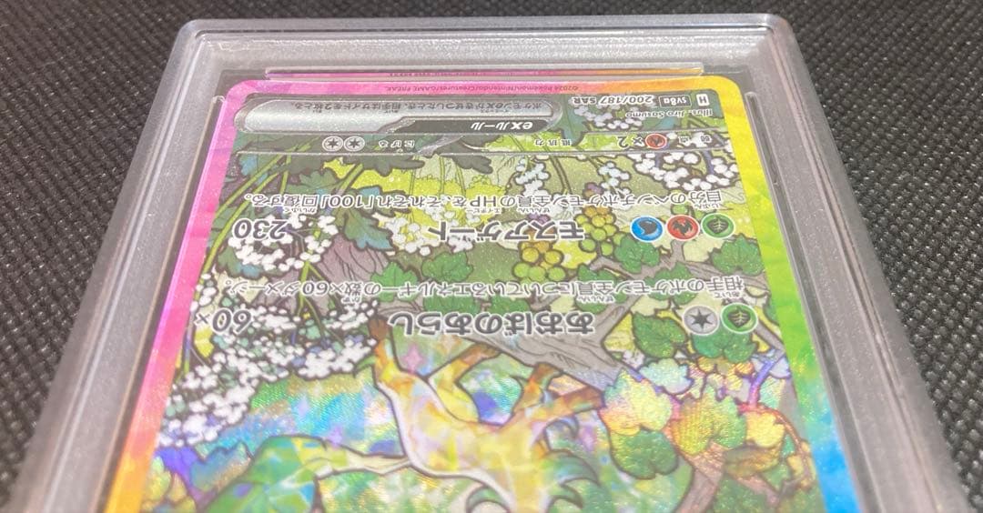 《即日発送可》リーフィアex SAR PSA10 下3桁ゾロ目 良番 ポケカ