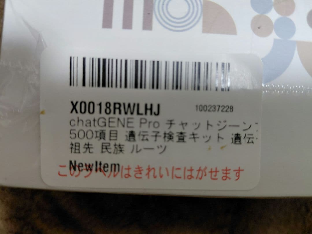 chatGENE Pro チャットジーンプロ 500項目 遺伝子検査キット