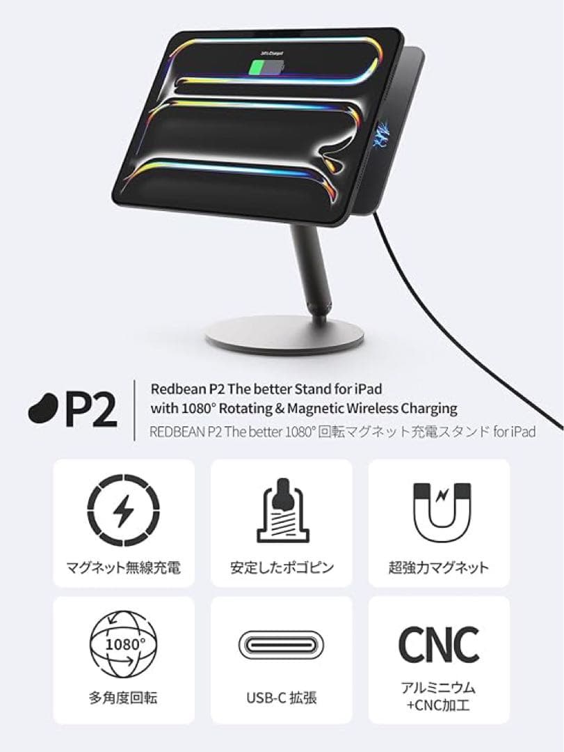 Redbean P2 ワイヤレス充電スタンド