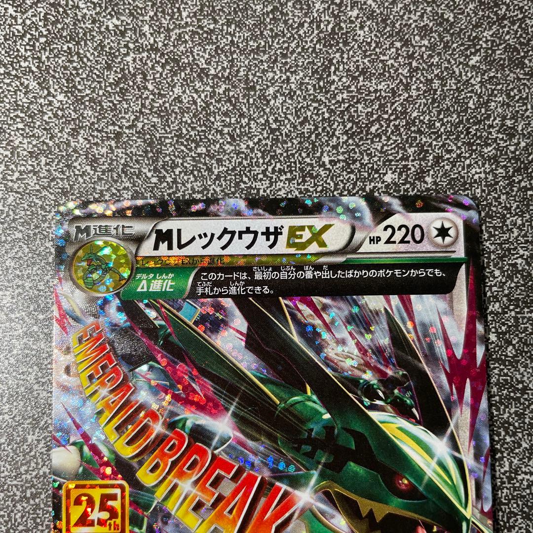 mレックウザex 25th 美品