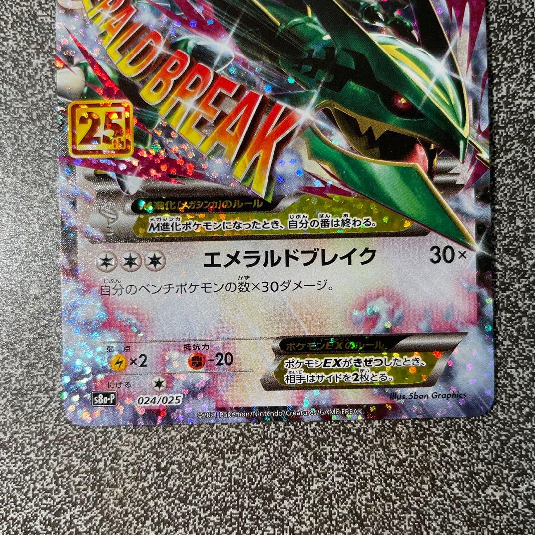 mレックウザex 25th 美品