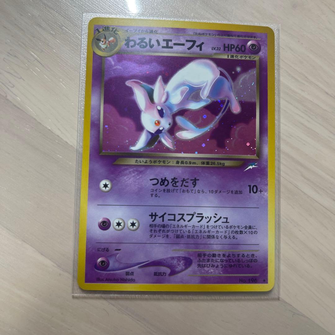 わるい　エーフィ　ポケモン　カード　旧　裏